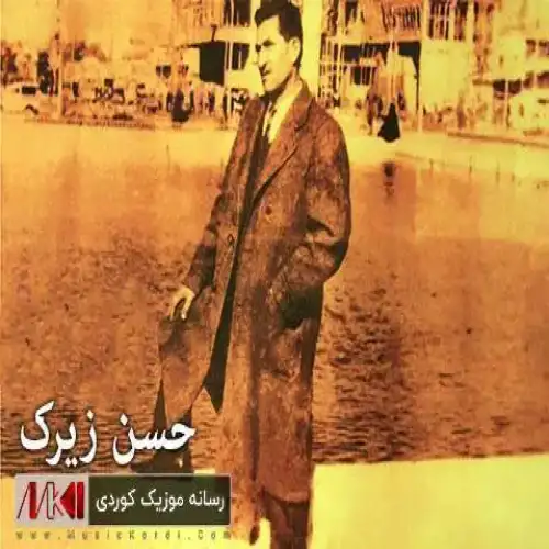 هه‌وری له کول